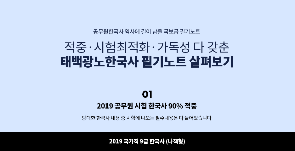 적중·시험최적화·가독성 다 갖춘 태백광노한국사 필기노트 살펴보기