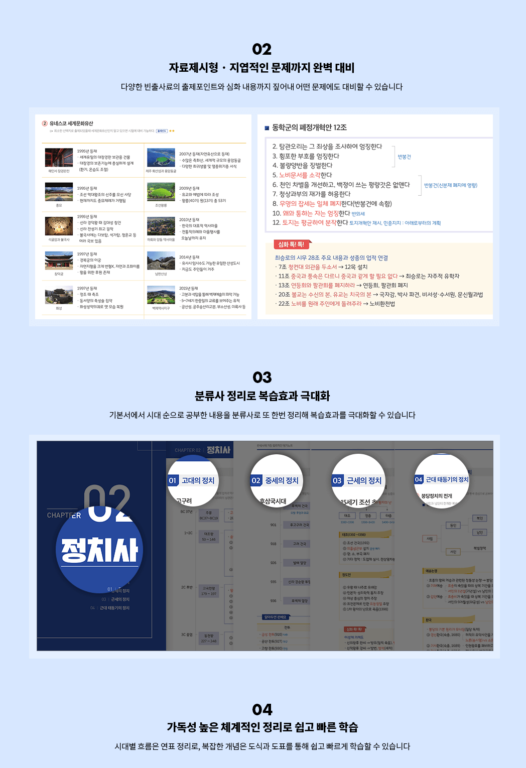 적중·시험최적화·가독성 다 갖춘 태백광노한국사 필기노트 살펴보기