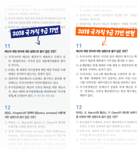 2018 국가직 9급 11번/2018 국가직 9급 11번 변형