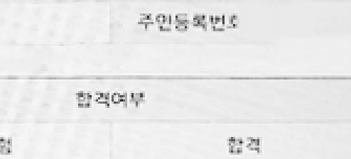 합격후기