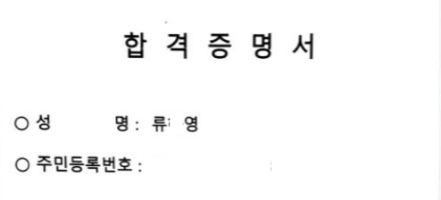 합격후기